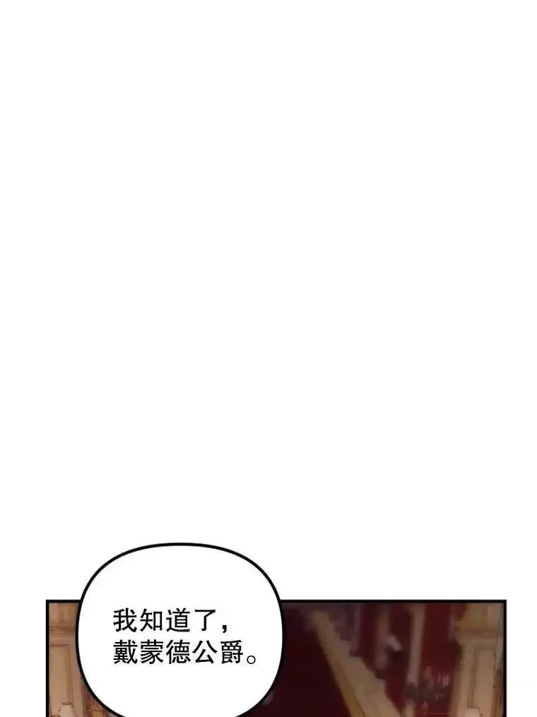 《反派也是万人迷》78.怪物的背后 第43页