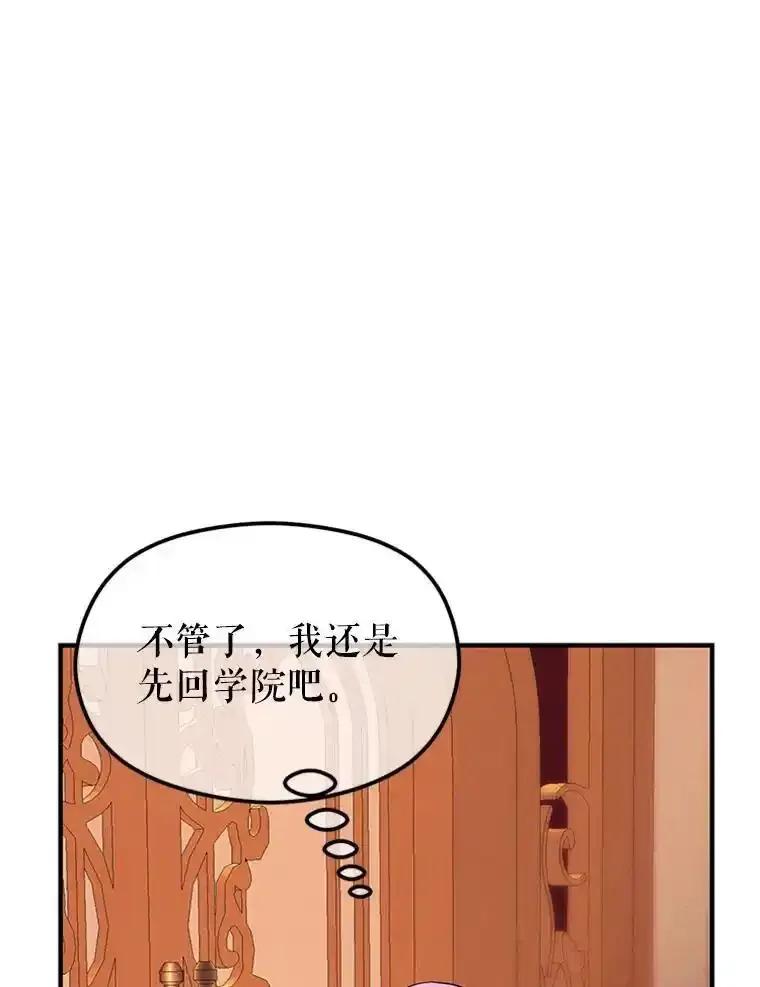 《反派也是万人迷》78.怪物的背后 第51页