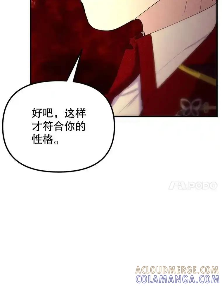 《反派也是万人迷》78.怪物的背后 第69页
