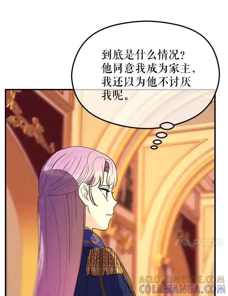 《反派也是万人迷》78.怪物的背后 第49页