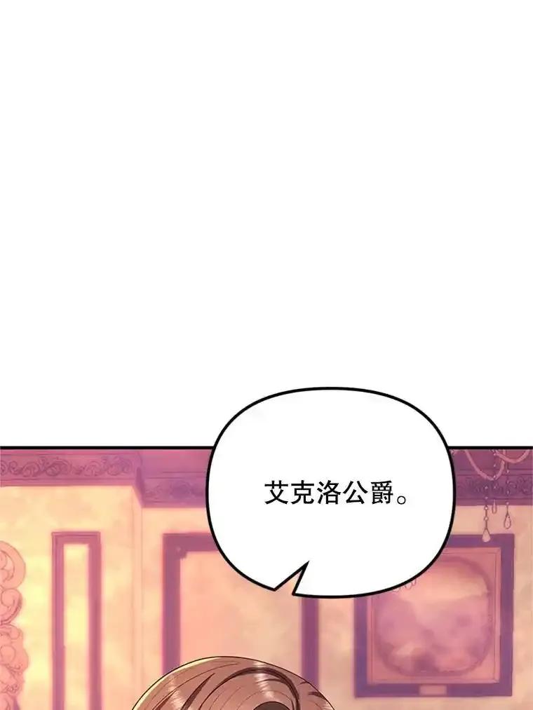 《反派也是万人迷》78.怪物的背后 第12页