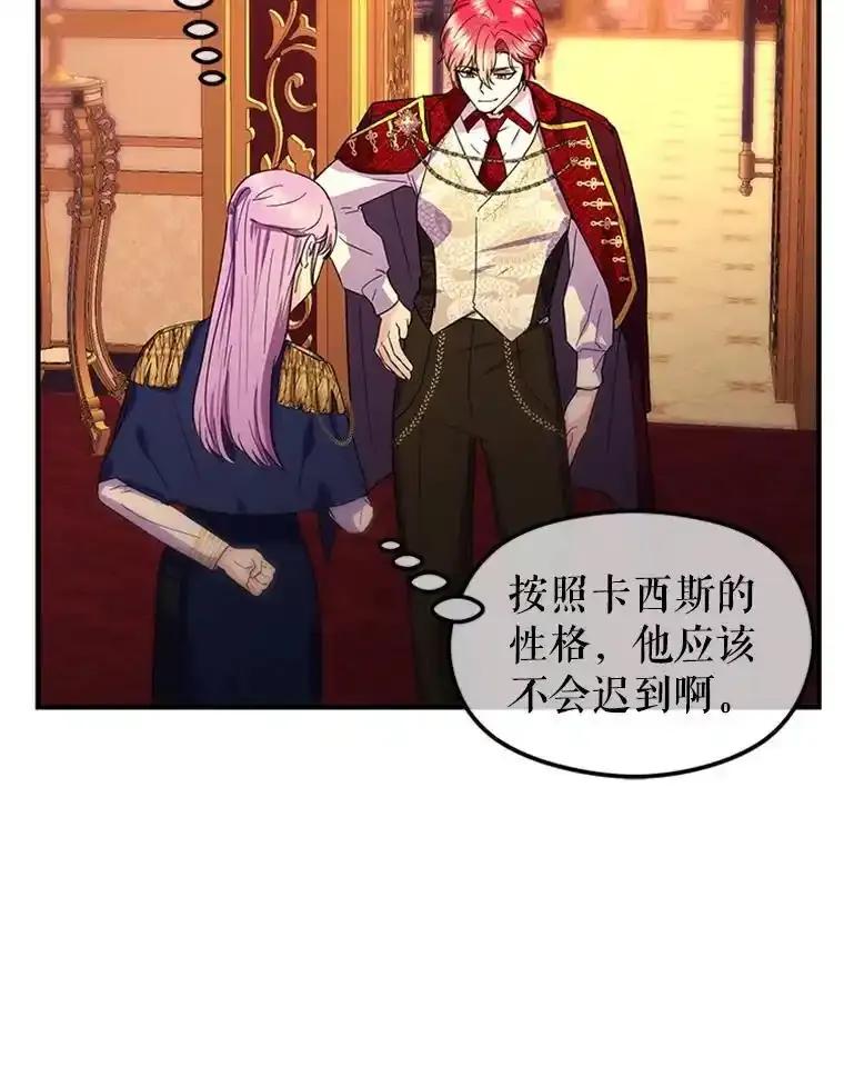 《反派也是万人迷》78.怪物的背后 第71页