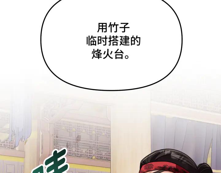 《好缘歌》第8话 第207页
