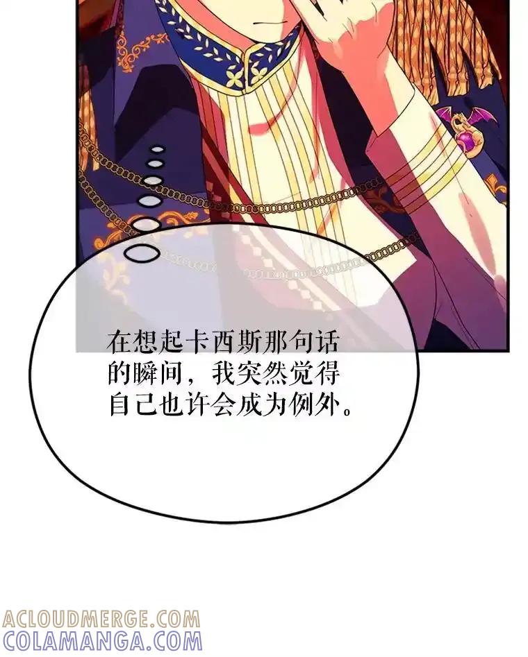 《反派也是万人迷》79.恐怖的真相 第77页