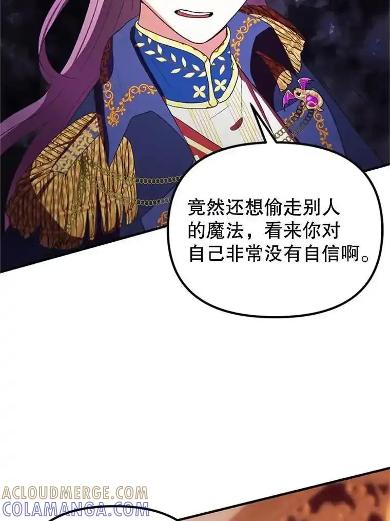 《反派也是万人迷》79.恐怖的真相 第9页