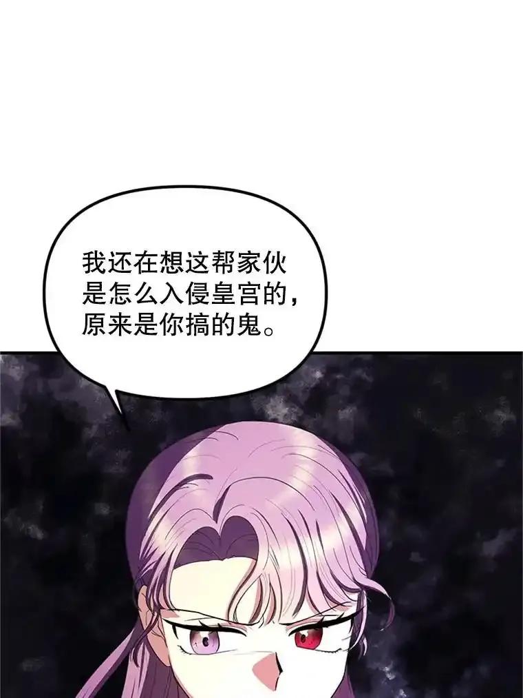 《反派也是万人迷》79.恐怖的真相 第8页