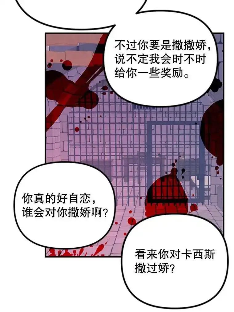 《反派也是万人迷》79.恐怖的真相 第48页