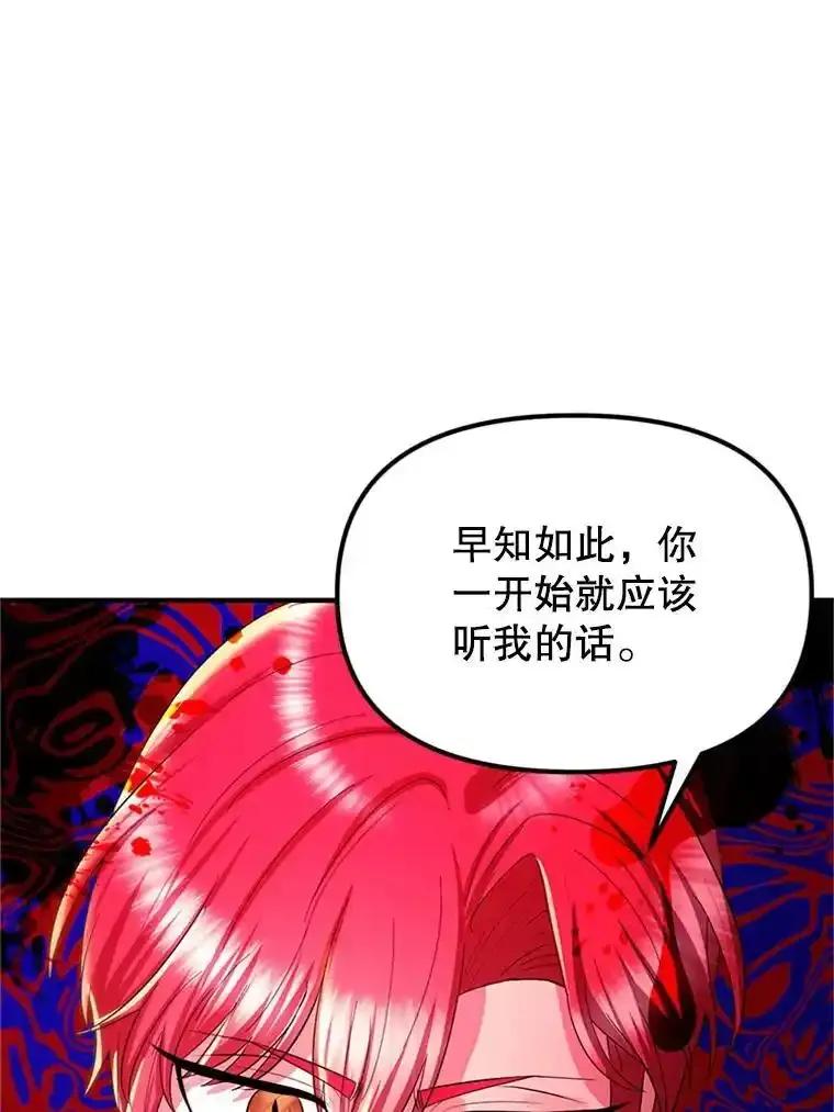 《反派也是万人迷》79.恐怖的真相 第43页