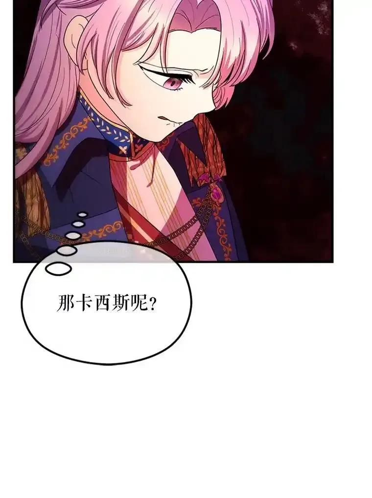 《反派也是万人迷》79.恐怖的真相 第30页