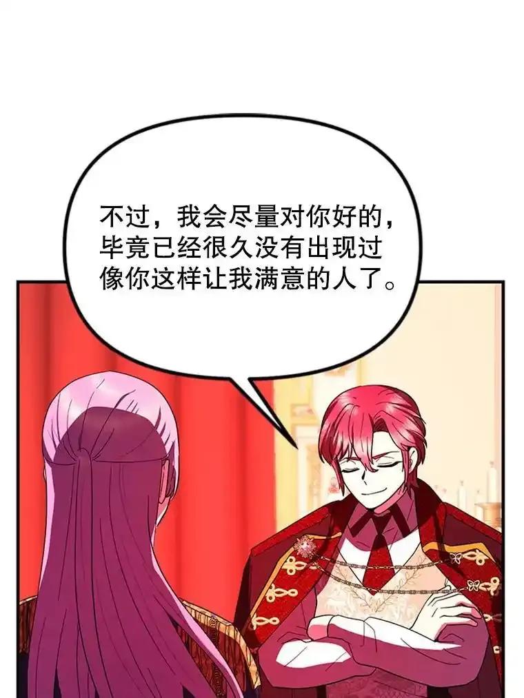 《反派也是万人迷》79.恐怖的真相 第46页