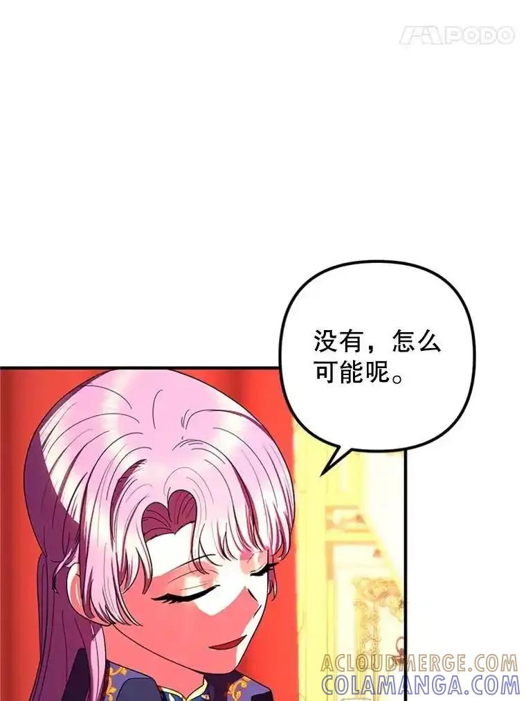 《反派也是万人迷》79.恐怖的真相 第49页