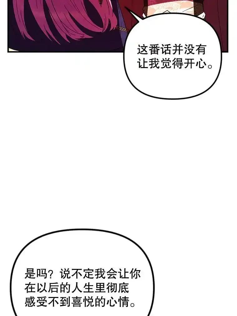 《反派也是万人迷》79.恐怖的真相 第47页