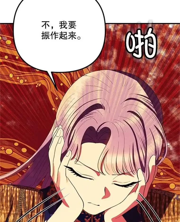 《反派也是万人迷》79.恐怖的真相 第72页
