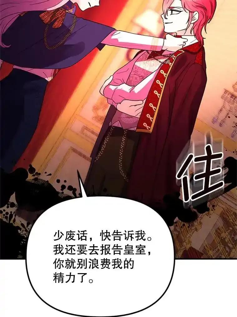 《反派也是万人迷》79.恐怖的真相 第18页