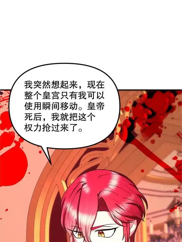 《反派也是万人迷》79.恐怖的真相 第35页