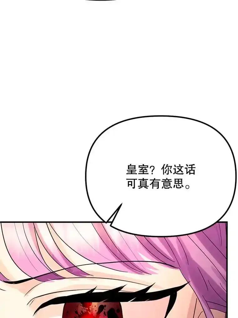 《反派也是万人迷》79.恐怖的真相 第19页