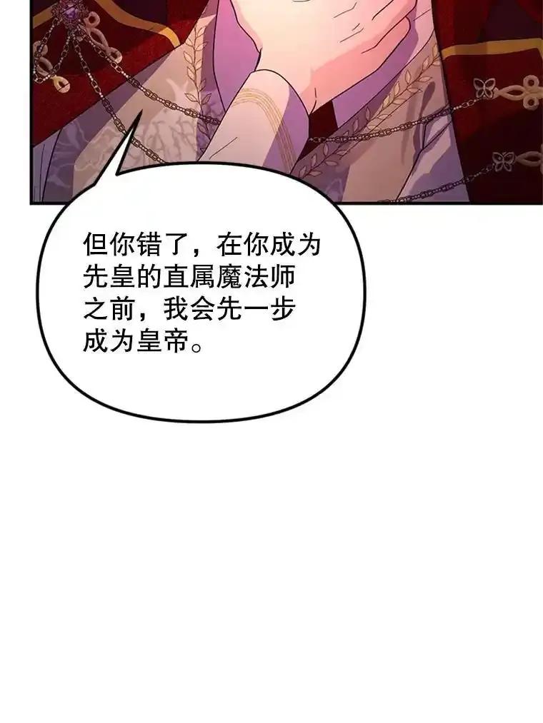 《反派也是万人迷》79.恐怖的真相 第22页