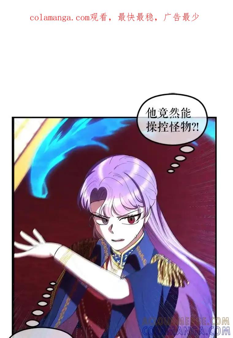 《反派也是万人迷》79.恐怖的真相 第1页