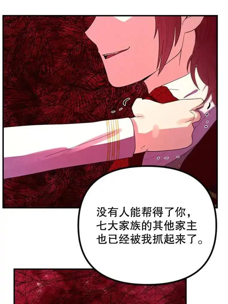 《反派也是万人迷》79.恐怖的真相 第32页