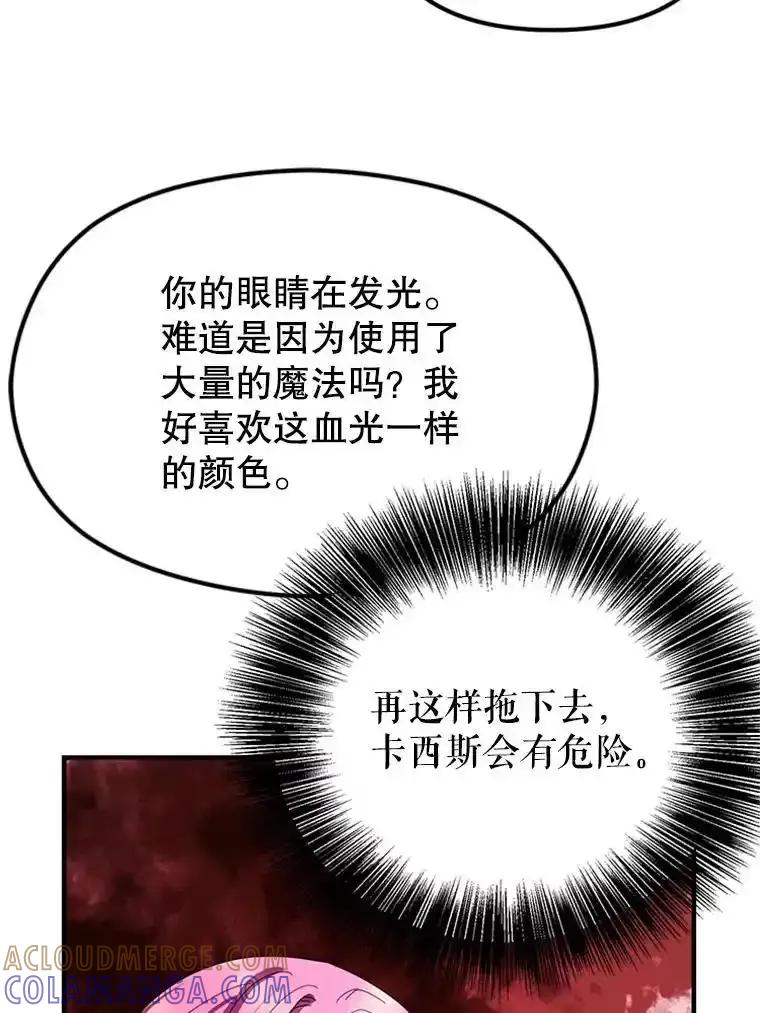 《反派也是万人迷》79.恐怖的真相 第41页