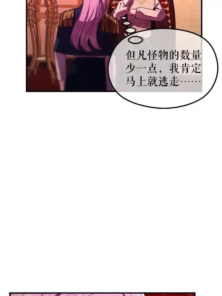 《反派也是万人迷》79.恐怖的真相 第38页
