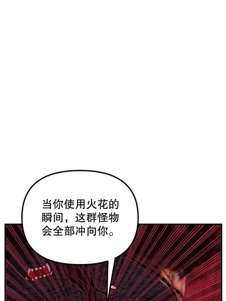 《反派也是万人迷》79.恐怖的真相 第27页