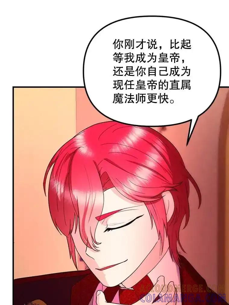 《反派也是万人迷》79.恐怖的真相 第21页