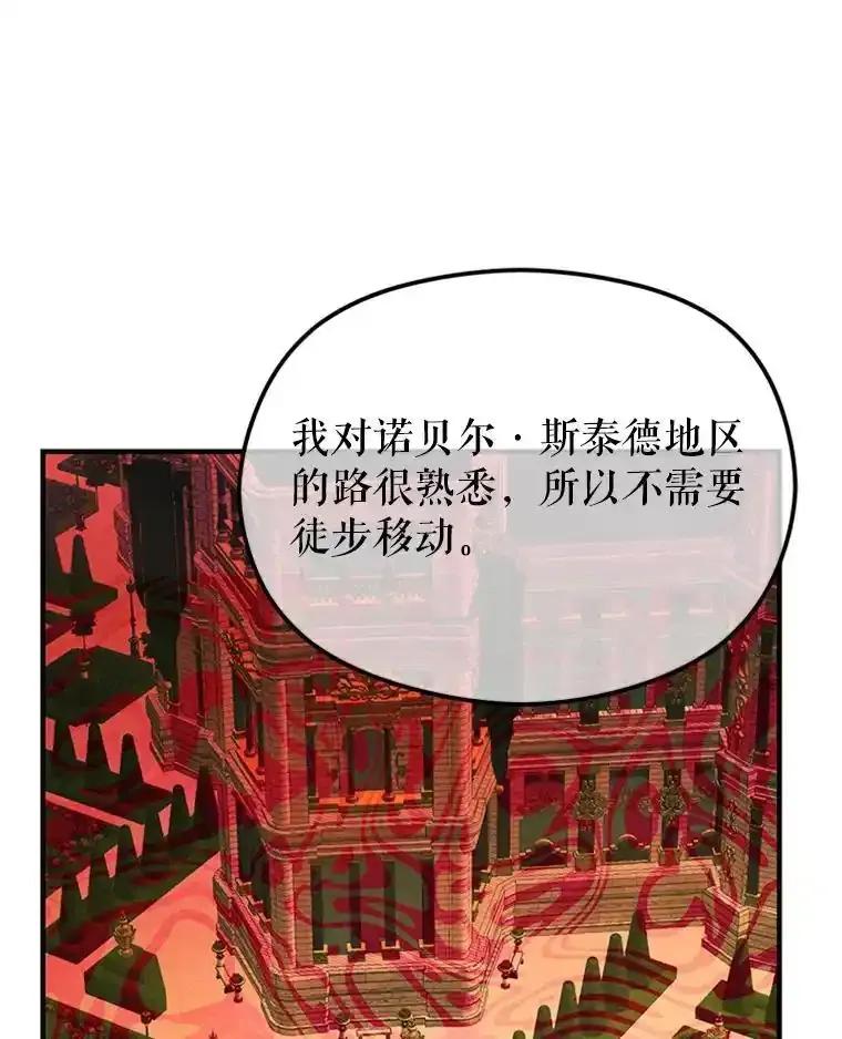 《反派也是万人迷》79.恐怖的真相 第74页