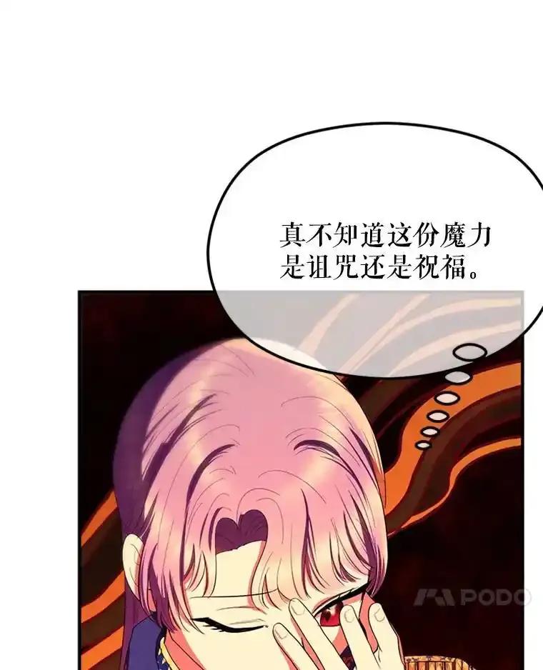 《反派也是万人迷》79.恐怖的真相 第76页