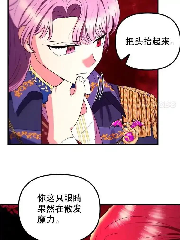 《反派也是万人迷》79.恐怖的真相 第39页