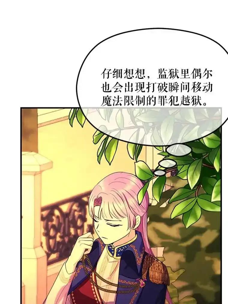 《反派也是万人迷》79.恐怖的真相 第78页