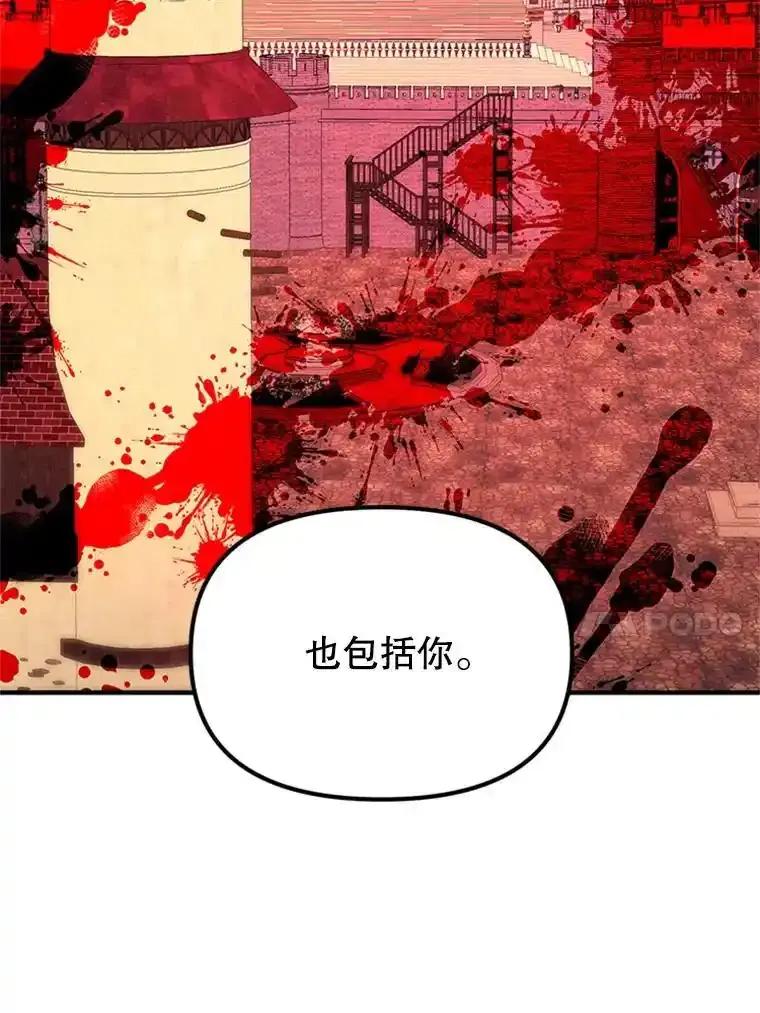 《反派也是万人迷》79.恐怖的真相 第26页