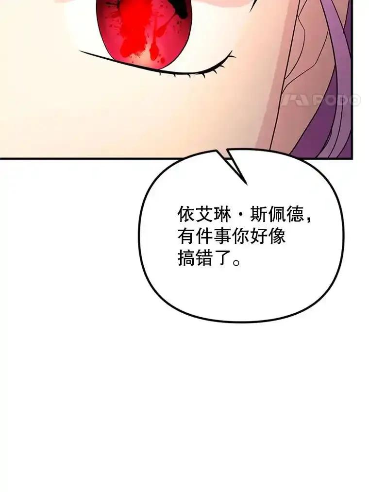 《反派也是万人迷》79.恐怖的真相 第20页