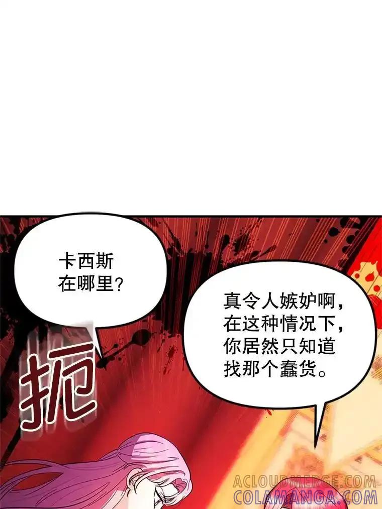 《反派也是万人迷》79.恐怖的真相 第17页