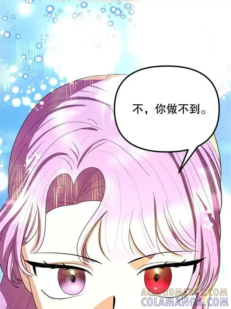 《反派也是万人迷》79.恐怖的真相 第57页