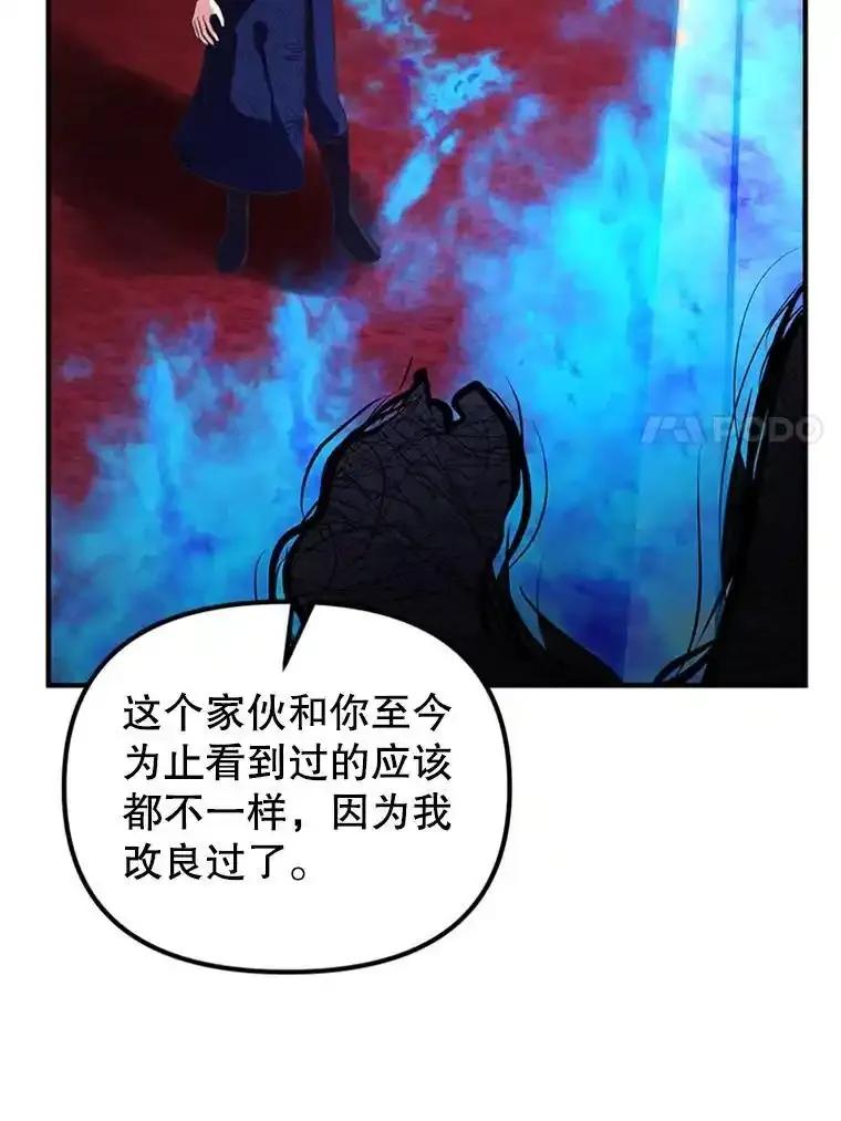《反派也是万人迷》79.恐怖的真相 第7页