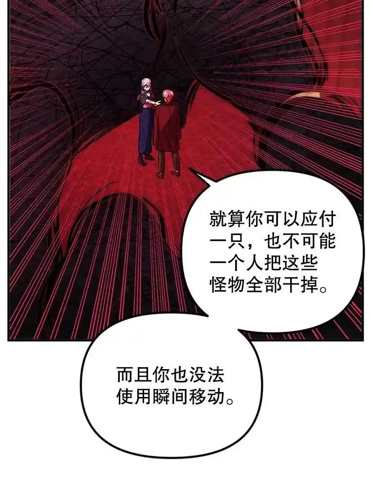 《反派也是万人迷》79.恐怖的真相 第28页