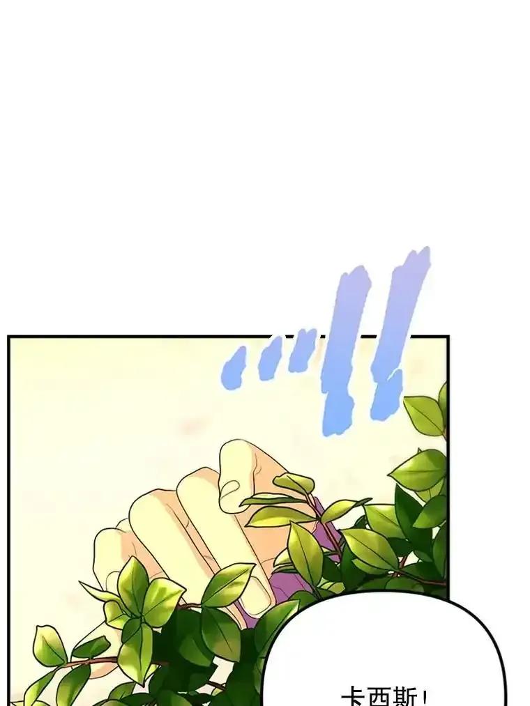 《反派也是万人迷》79.恐怖的真相 第82页