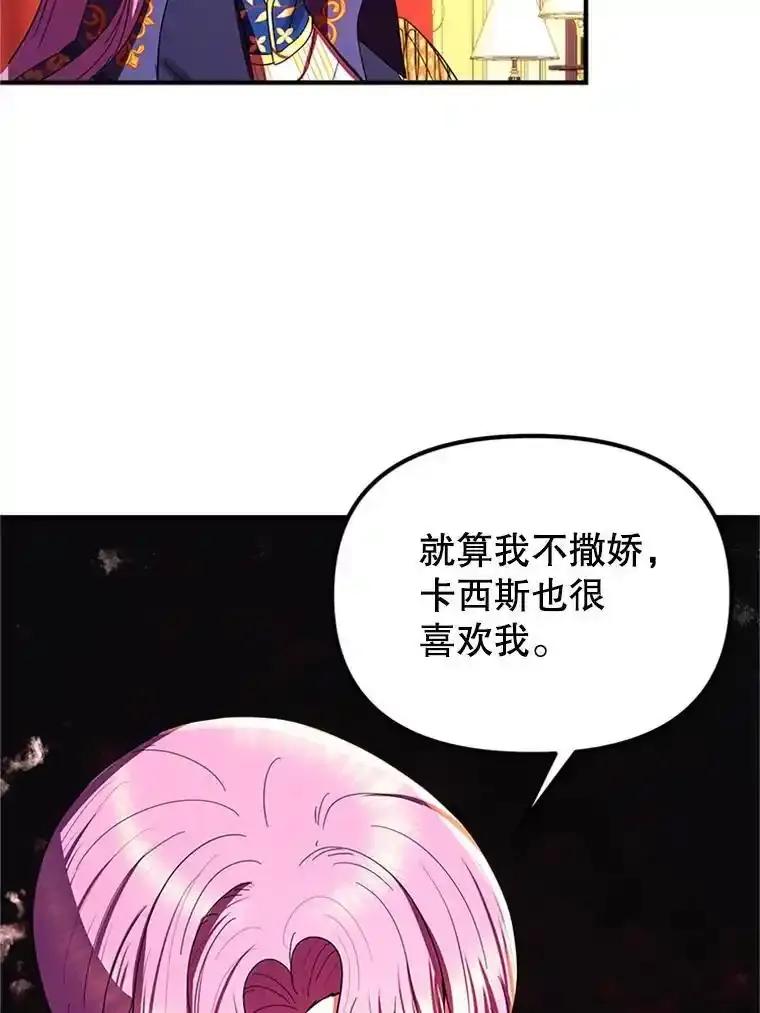 《反派也是万人迷》79.恐怖的真相 第50页