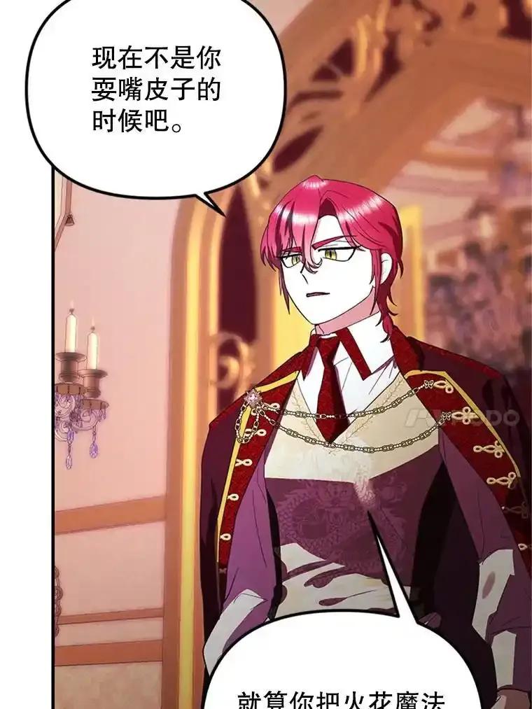 《反派也是万人迷》79.恐怖的真相 第10页