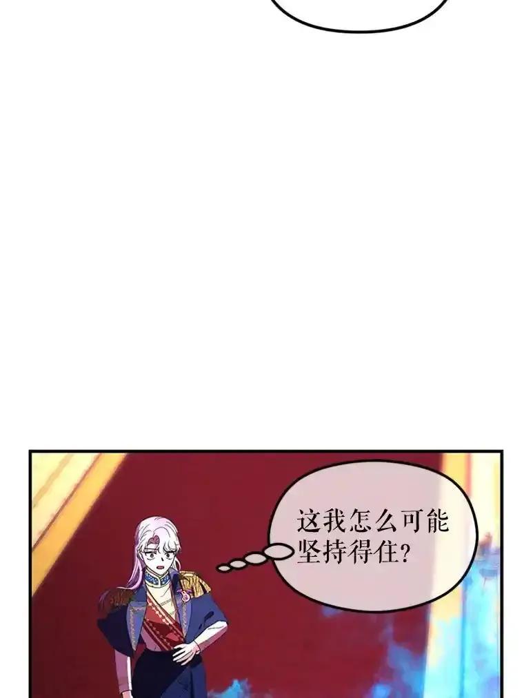 《反派也是万人迷》79.恐怖的真相 第6页