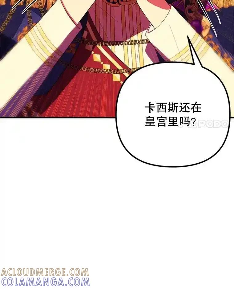 《反派也是万人迷》79.恐怖的真相 第73页