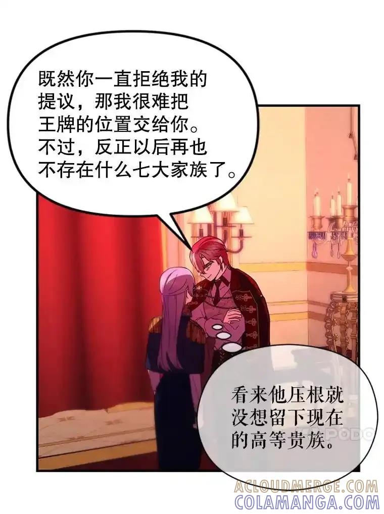 《反派也是万人迷》79.恐怖的真相 第45页