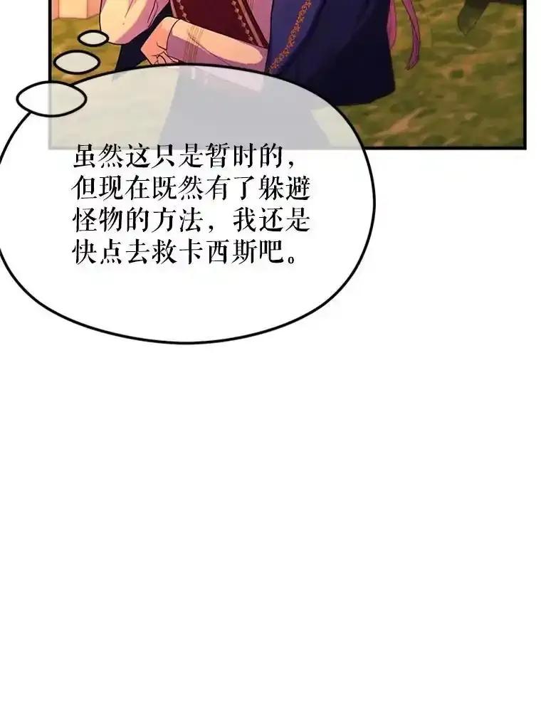 《反派也是万人迷》79.恐怖的真相 第79页