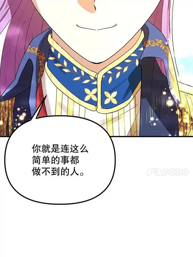 《反派也是万人迷》79.恐怖的真相 第58页