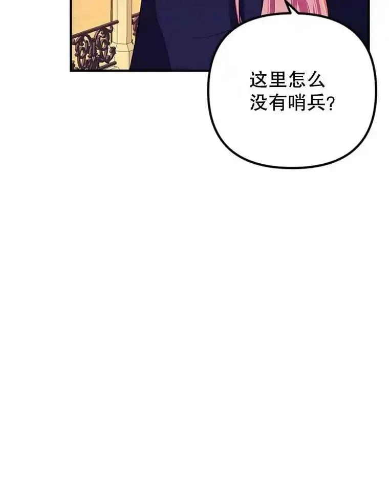 《反派也是万人迷》79.恐怖的真相 第67页