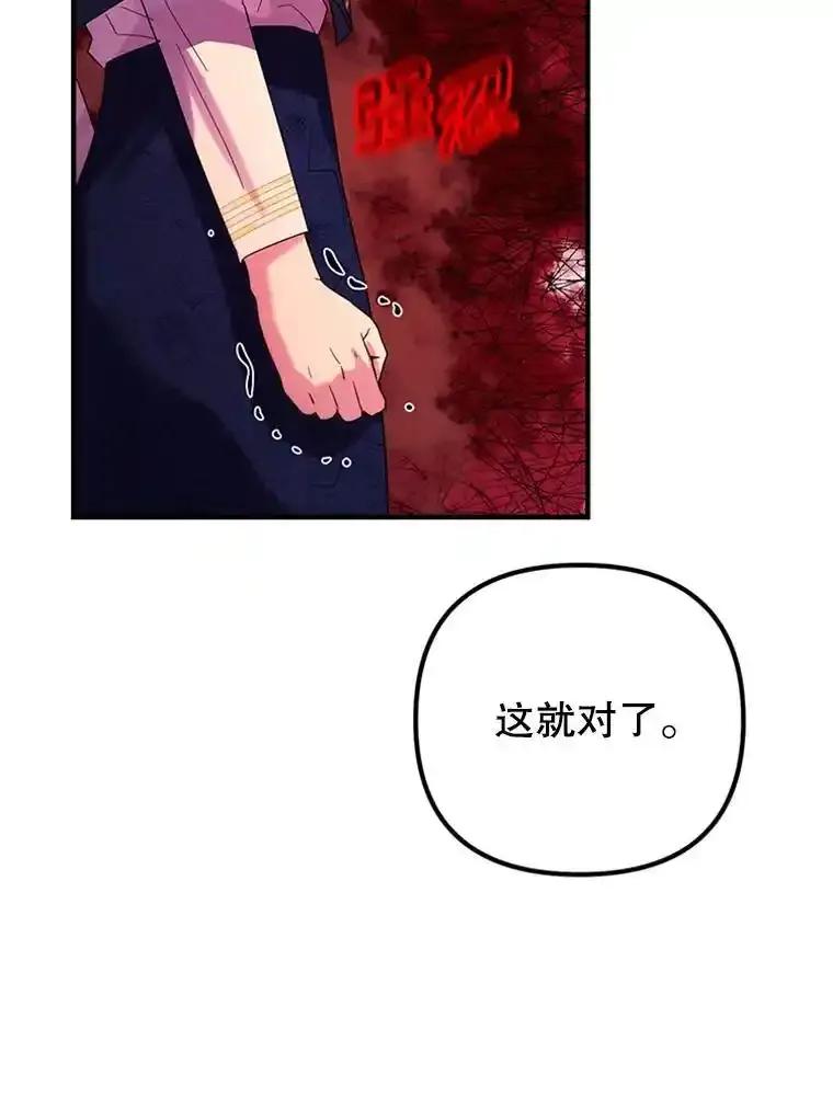 《反派也是万人迷》79.恐怖的真相 第34页