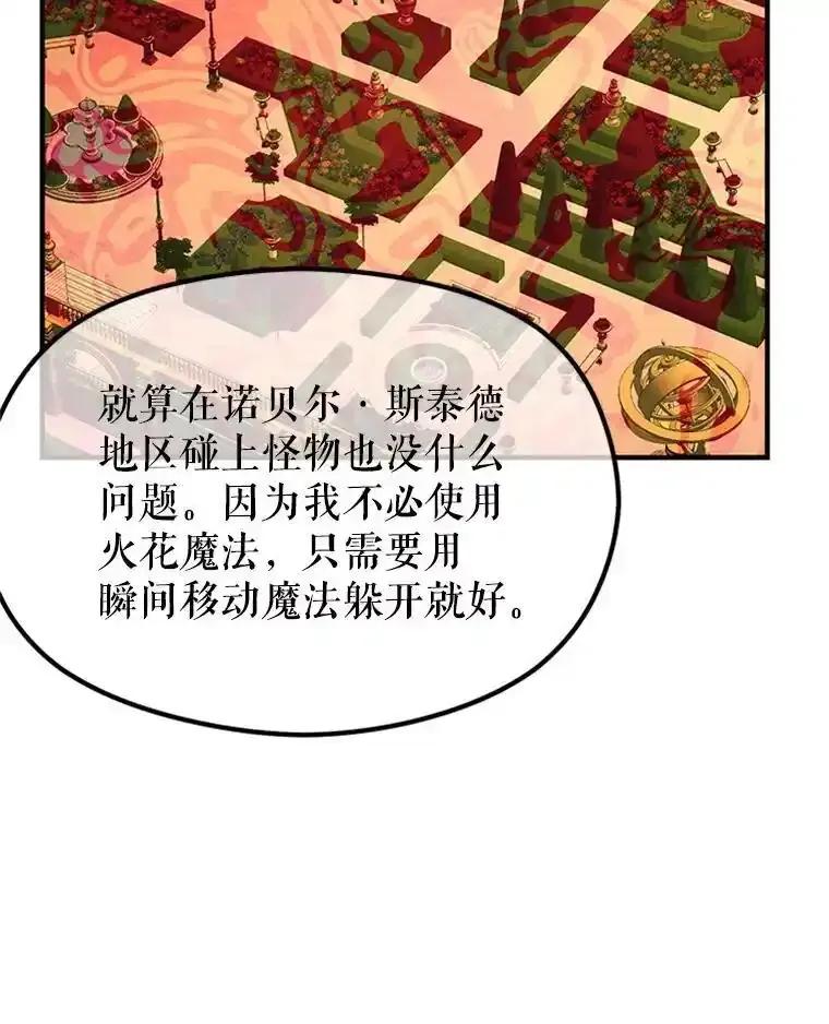 《反派也是万人迷》79.恐怖的真相 第75页