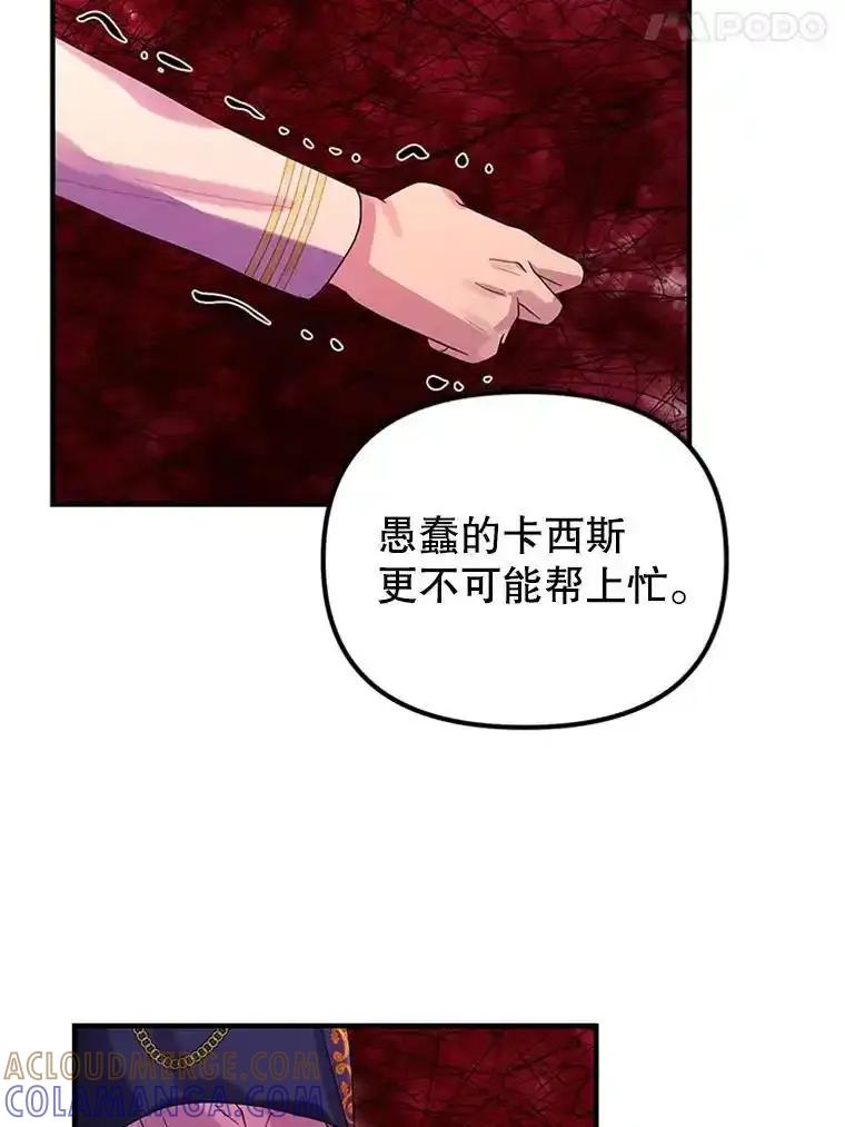 《反派也是万人迷》79.恐怖的真相 第33页