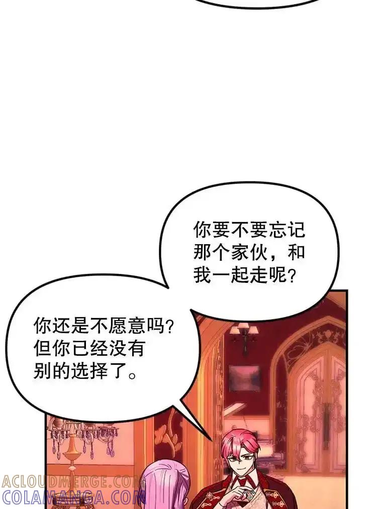 《反派也是万人迷》79.恐怖的真相 第37页